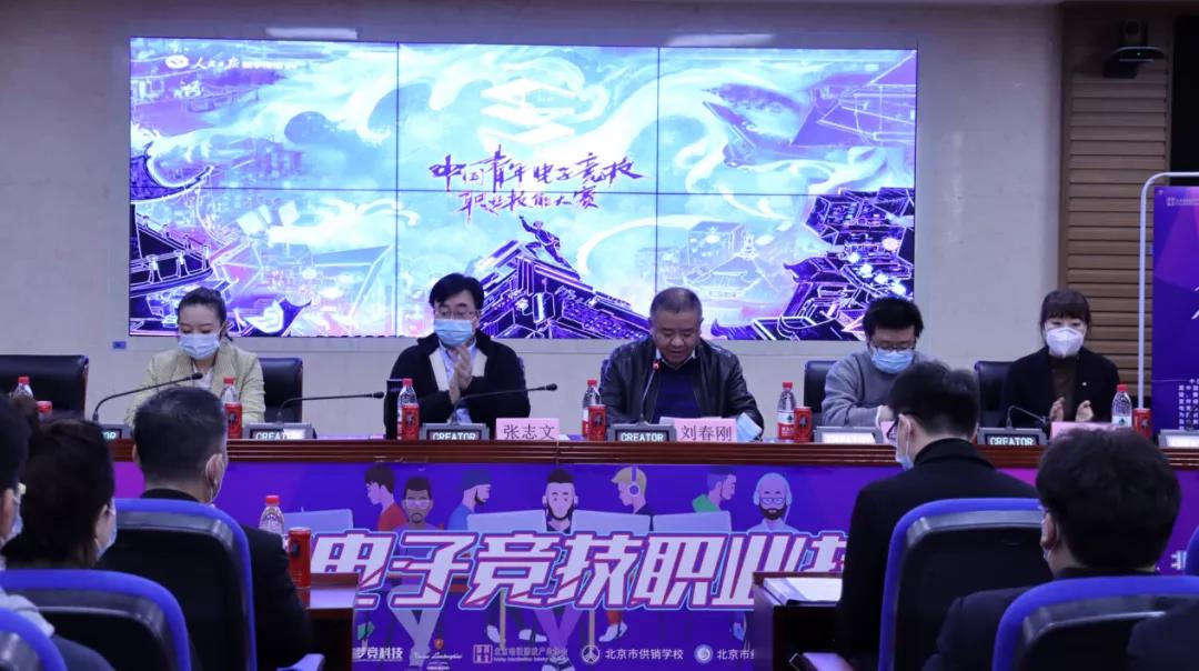 中国青年电子竞技职业技能大赛CYVC北京赛区圆满结束